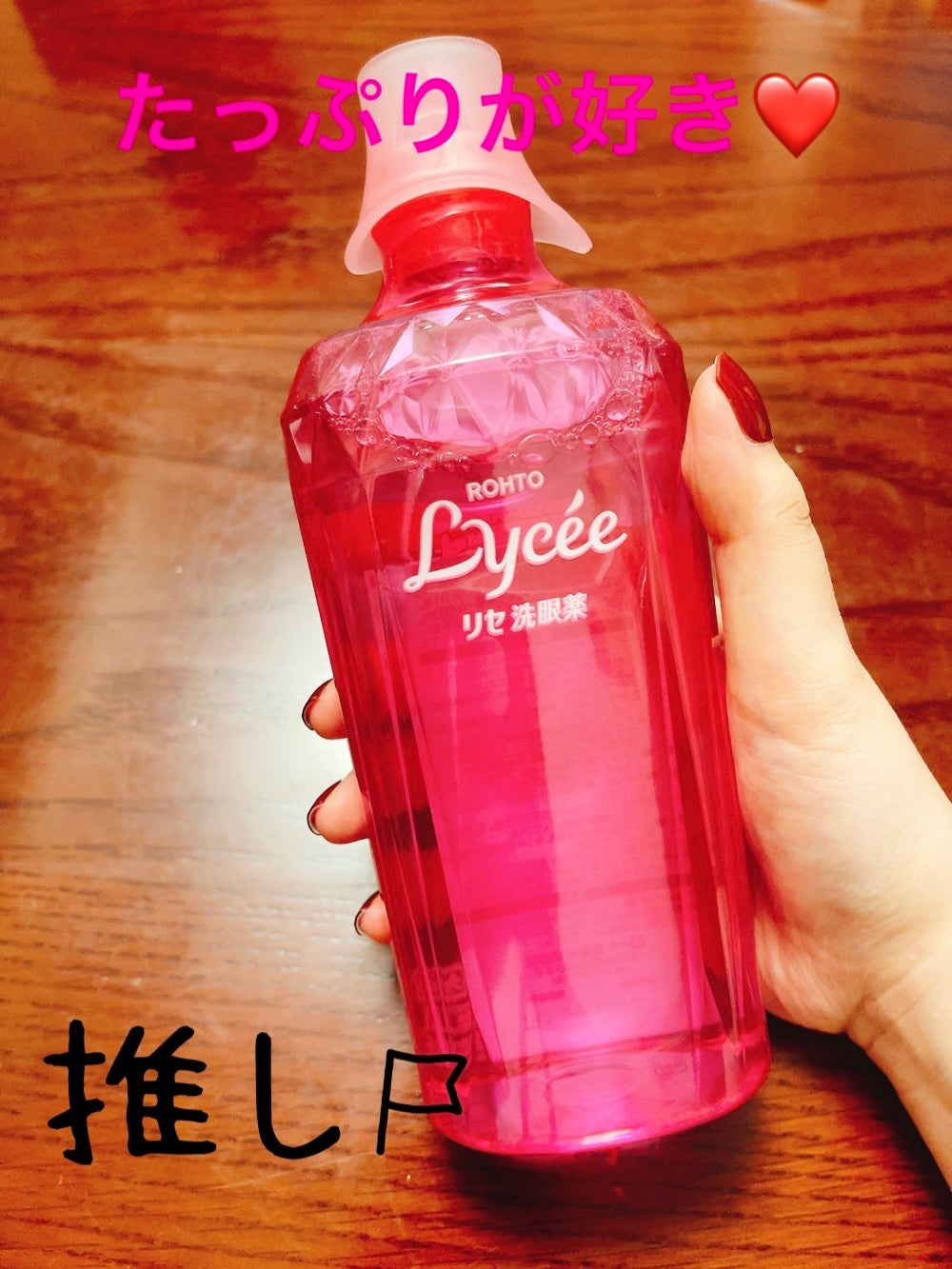 ロートリセ洗眼薬(医薬品)/ロート製薬/その他を使ったクチコミ(3枚目)