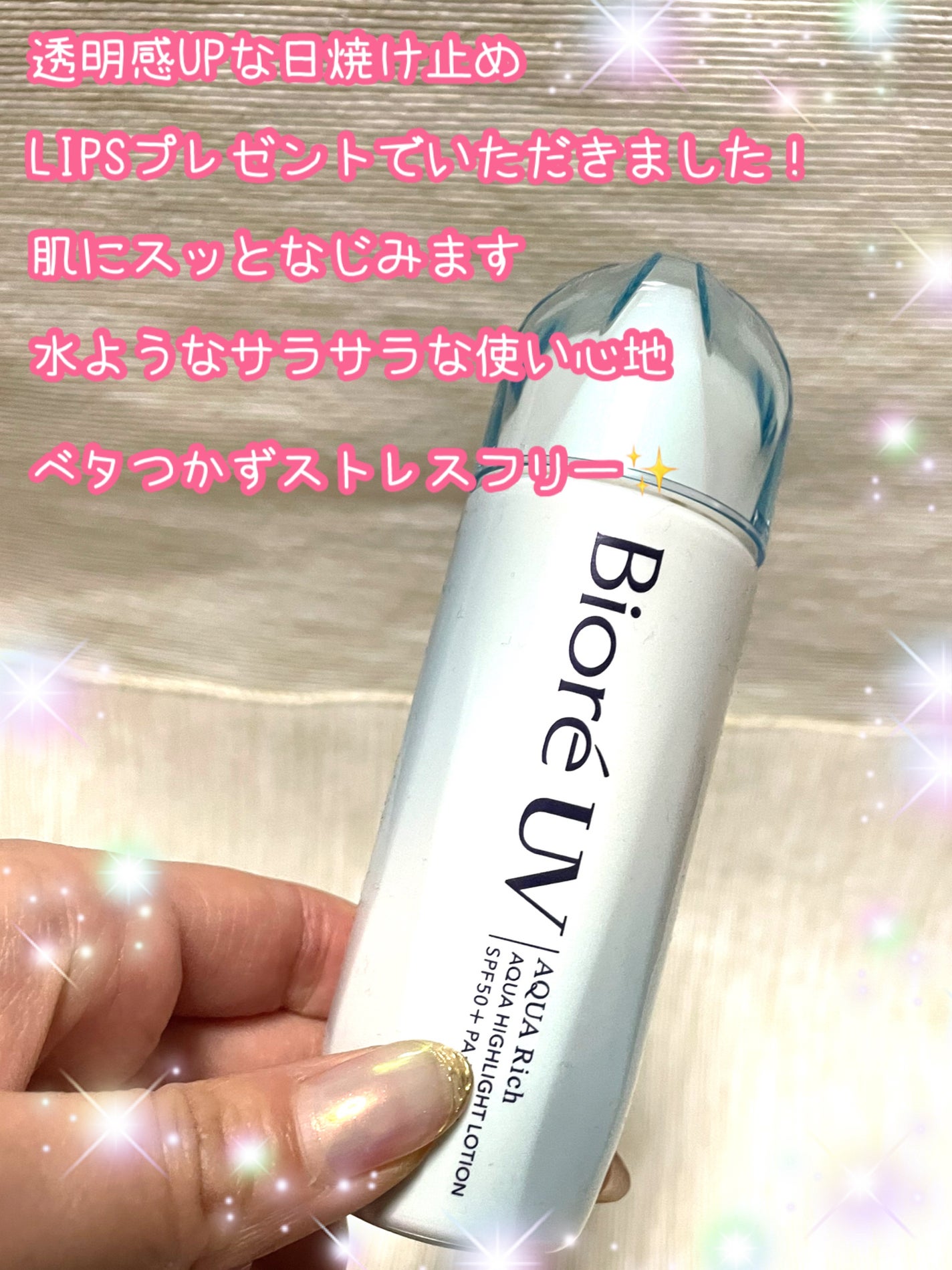 ビオレUV アクアリッチ アクアハイライトローション(水層ハイライトUV)/ビオレ/日焼け止めローションを使ったクチコミ(2枚目)