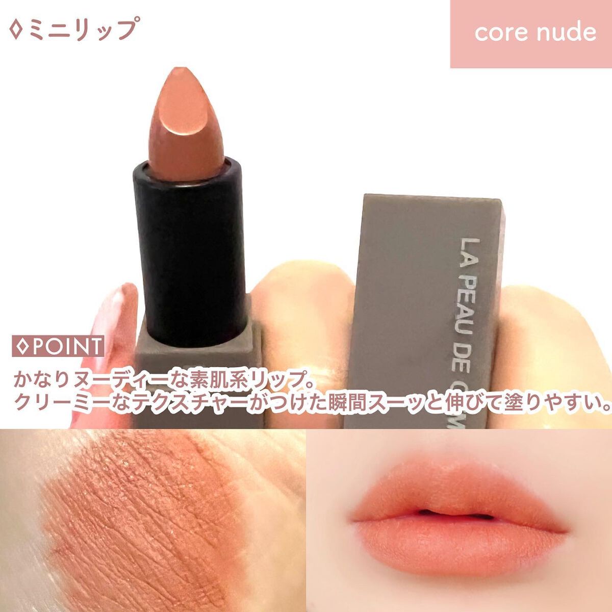 BALANCE LIP/la peau de gem./口紅を使ったクチコミ(6枚目)