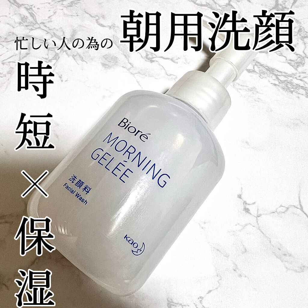 朝用ジュレ洗顔料/ビオレ/その他洗顔料を使ったクチコミ（1枚目）