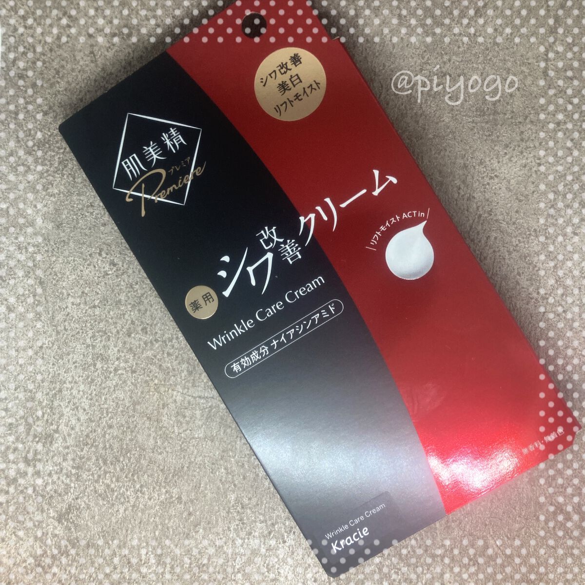 肌美精プレミア 薬用クリーム/肌美精/フェイスクリームを使ったクチコミ(3枚目)