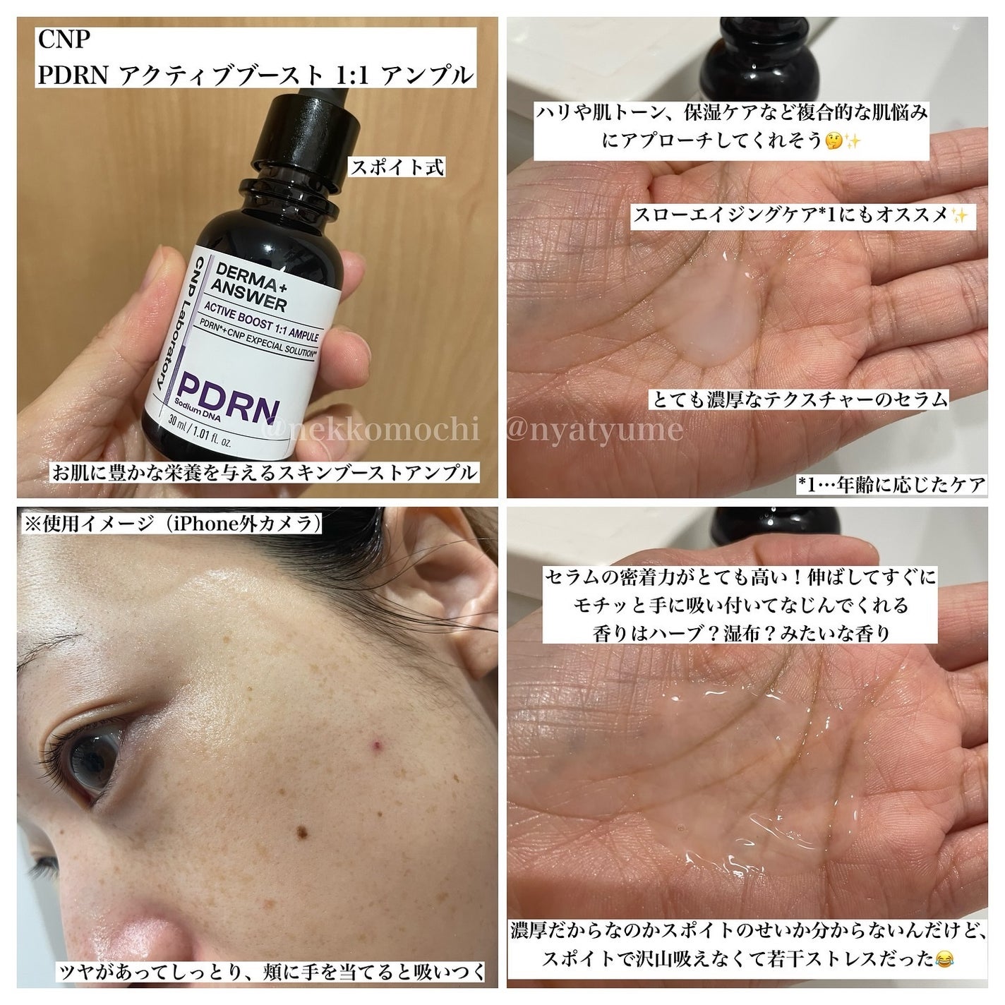 ダーマアンサー PDRN アクティブブースト1:1アンプル/CNP Laboratory/美容液を使ったクチコミ(2枚目)