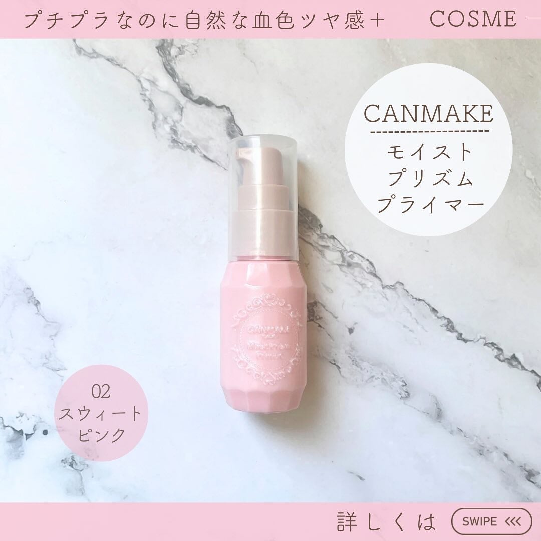 モイストプリズムプライマー/キャンメイク/化粧下地を使ったクチコミ(4枚目)