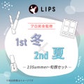 LIPS 【2023Summer・旬顔セット】1st冬 - 2nd夏セット