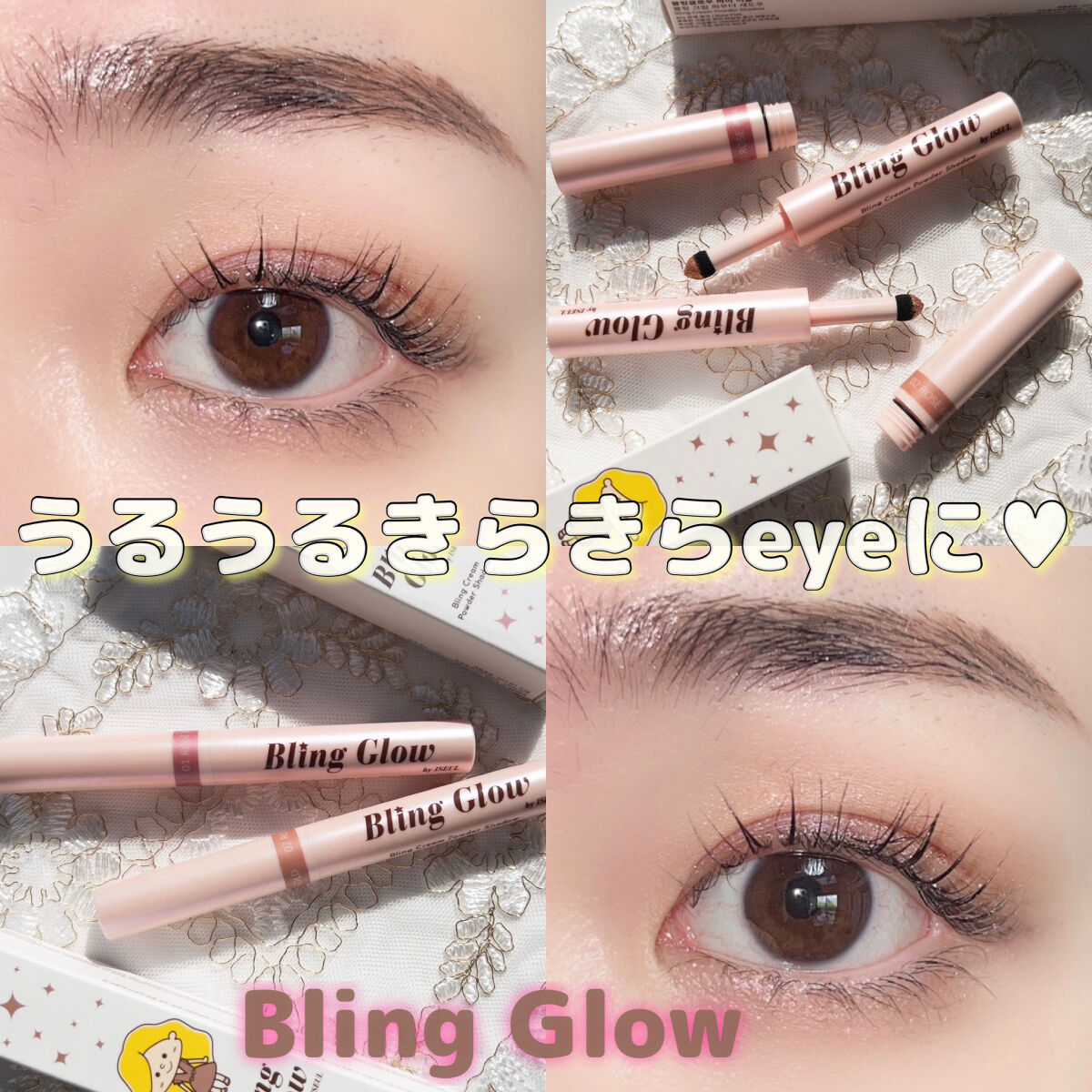 ブリンクリームパウダーシャドウ/BLING GLOW/単色アイシャドウを使ったクチコミ（1枚目）