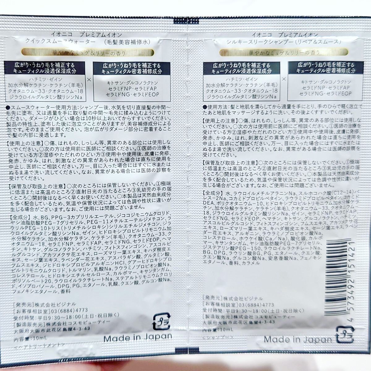 プレミアムイオンシルキースリークシャンプー(リペア＆スムース) /IONICO/シャンプー・コンディショナーを使ったクチコミ（2枚目）