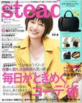 Steady. (ステディ)Steady. (ステディ) 2018年3月号