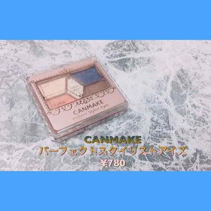 【旧品】パーフェクトスタイリストアイズ/キャンメイク/アイシャドウパレットを使ったクチコミ(1枚目)