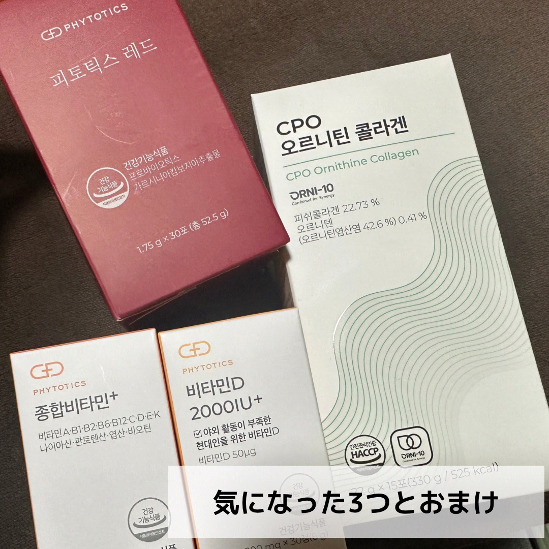 フィトティクス赤色/PHYTOTICS/ボディサプリメントを使ったクチコミ（3枚目）