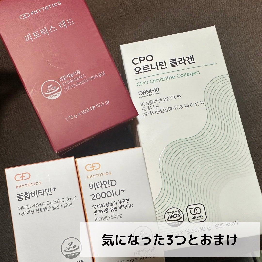フィトティクス赤色/PHYTOTICS/ボディサプリメントを使ったクチコミ(3枚目)