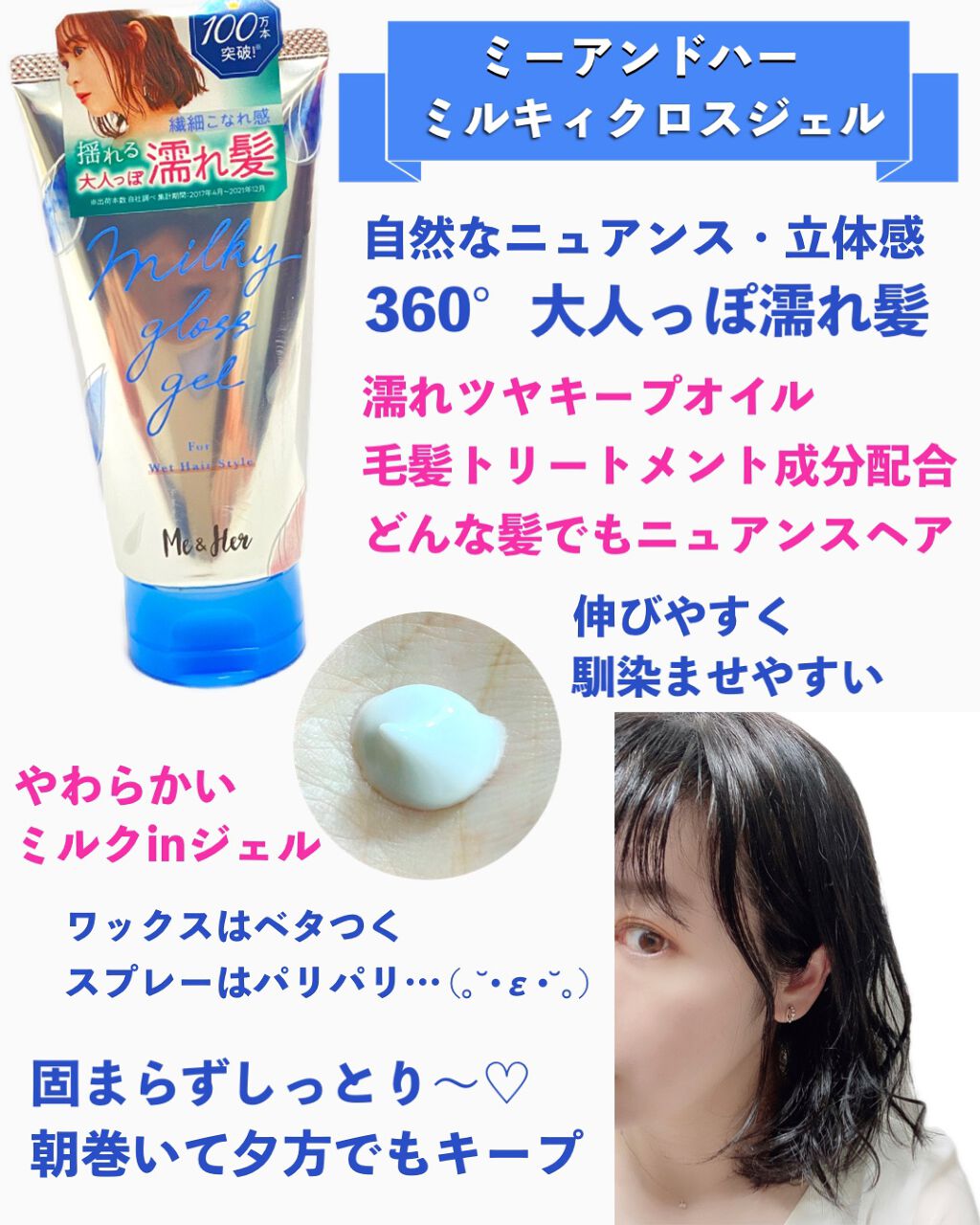 ミルキィグロスジェル/Me&Her/ヘアジェルを使ったクチコミ(2枚目)
