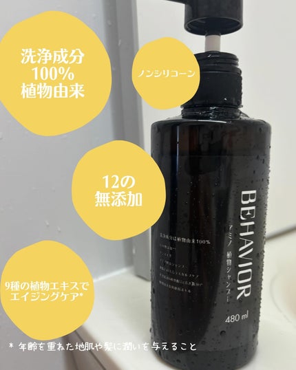 ビヘイビア/ギフト屋檸檬/市販シャンプーを使ったクチコミ(3枚目)