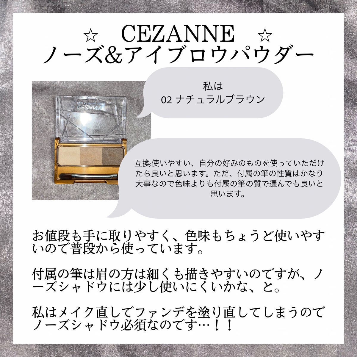 ノーズ&アイブロウパウダー/CEZANNE/パウダーアイブロウを使ったクチコミ(5枚目)