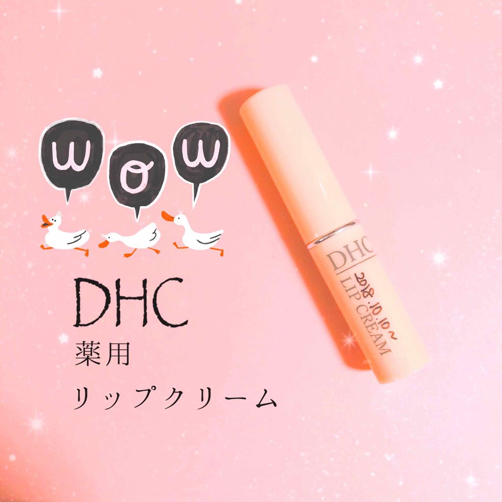 DHC 薬用リップクリーム/DHC/リップクリームを使ったクチコミ(1枚目)