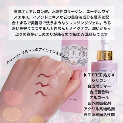 クレンジングジェルV/イースペシャル/クレンジングジェルを使ったクチコミ(2枚目)