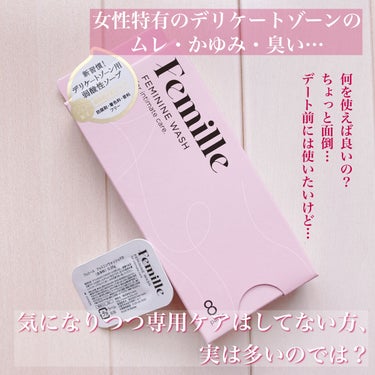 フェミニンウォッシュFD/Femille/その他生理用品を使ったクチコミ（2枚目）