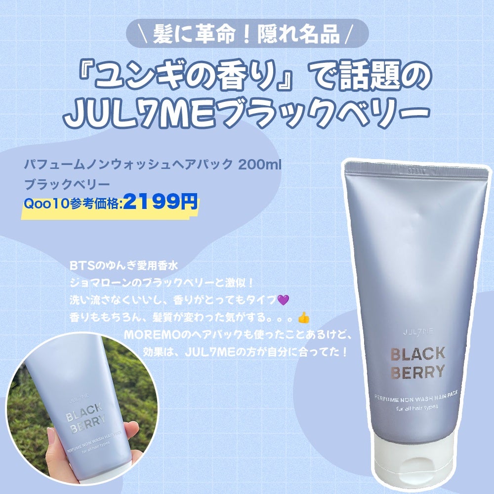 パフュームヘアエッセンス/JUL7ME/ヘアトリートメントを使ったクチコミ(2枚目)