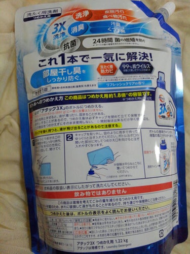 アタック3X 詰め替え1220g/アタック/洗濯洗剤を使ったクチコミ（2枚目）