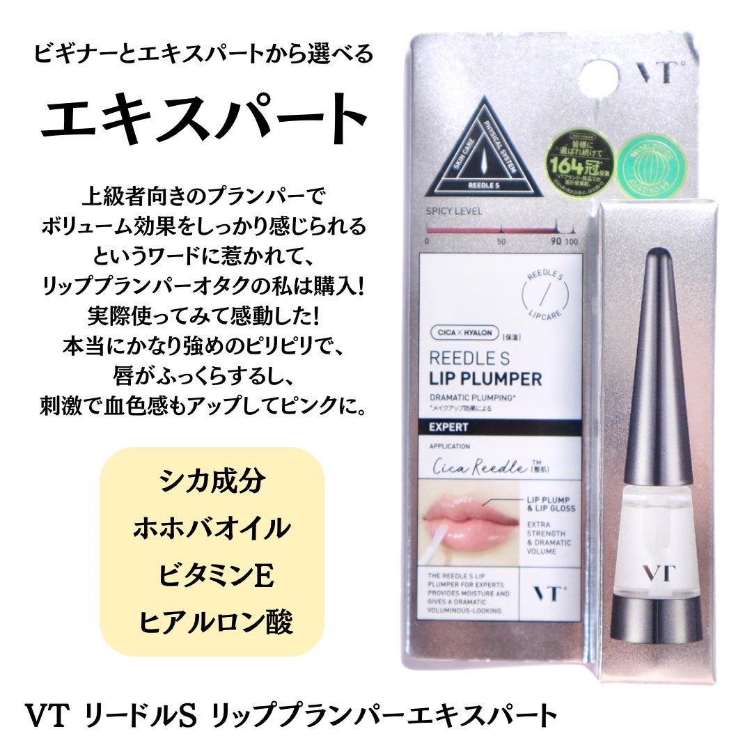 リードルS リッププランパーエキスパート/VT/リッププランパーを使ったクチコミ(2枚目)
