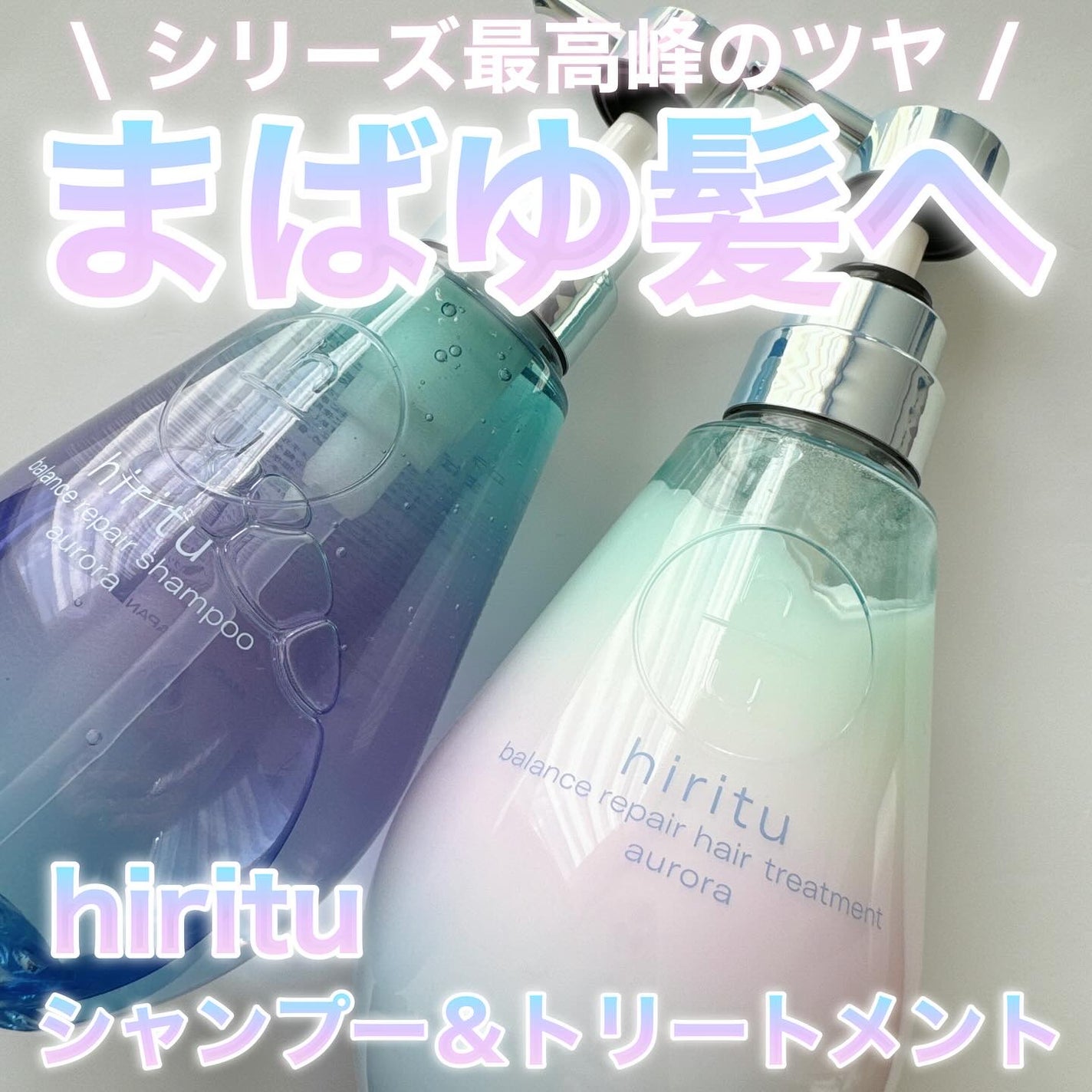 ヒリツ バランスリペアシャンプー/ヘアトリートメント オーロラ/hiritu/市販シャンプーを使ったクチコミ(1枚目)