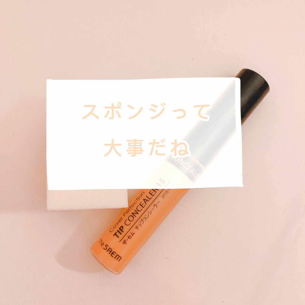 カバーパーフェクション チップコンシーラー/the SAEM/リキッドコンシーラーを使ったクチコミ(1枚目)