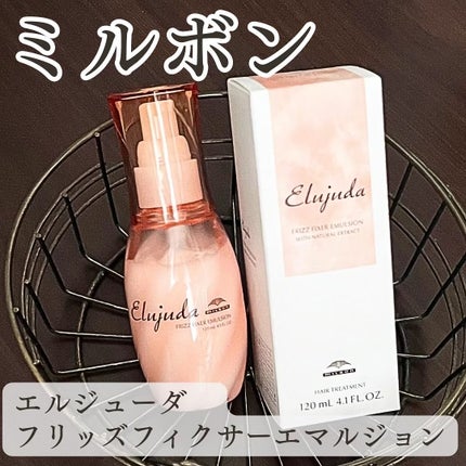 試してみた】ミルボン エルジューダ フリッズフィクサー 試してみた】ミルボン エルジューダ フリッズフィクサー