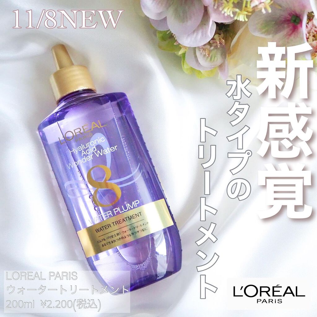 ウォータートリートメント/ロレアル パリ/洗い流すヘアトリートメントを使ったクチコミ（1枚目）