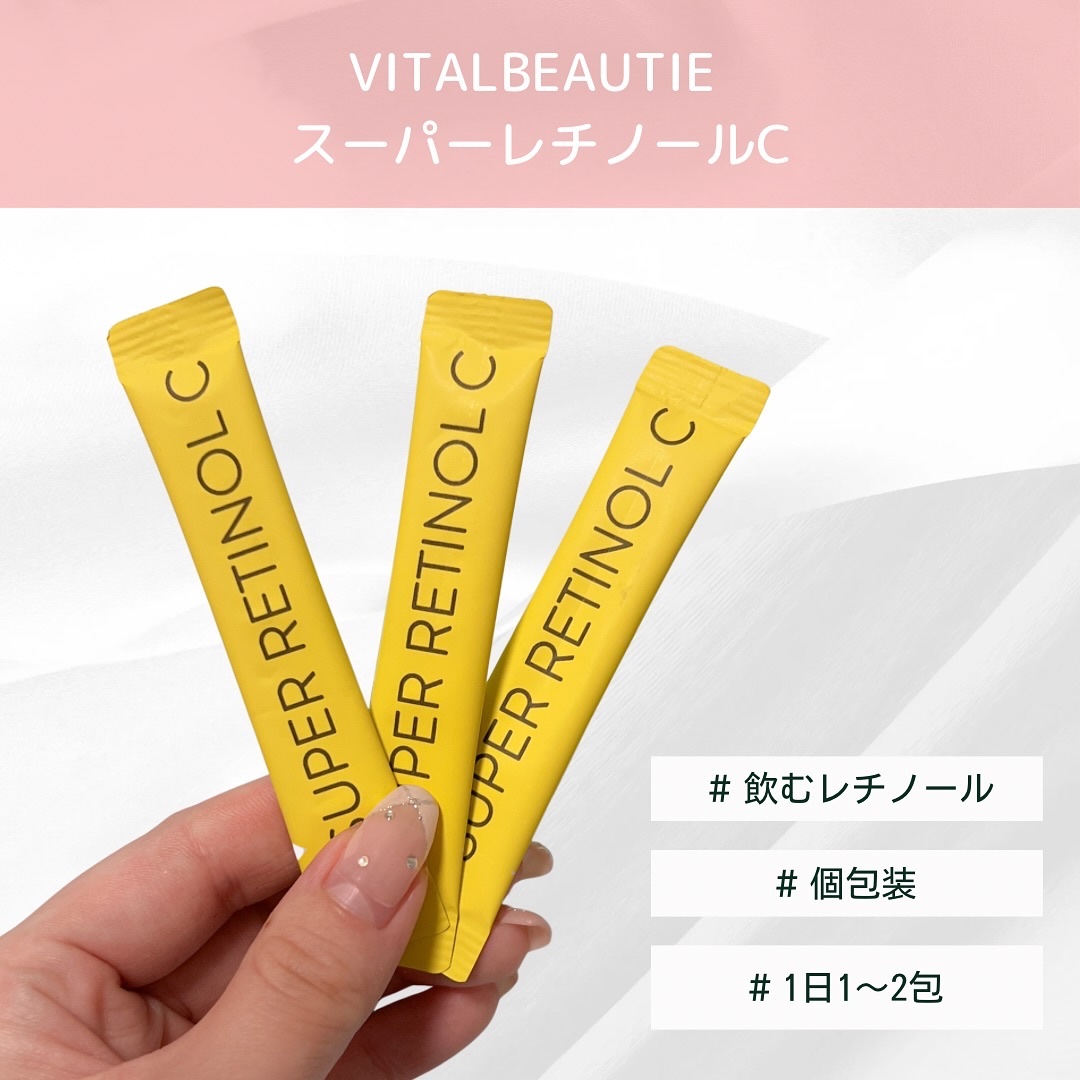 スーパーレチノールC/VITALBEAUTIE/美容サプリメントを使ったクチコミ（2枚目）