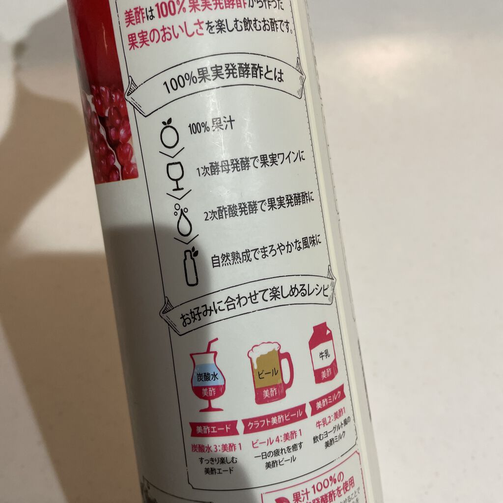 美酢 （希釈タイプ）/美酢(ミチョ)/その他飲むお酢を使ったクチコミ（2枚目）