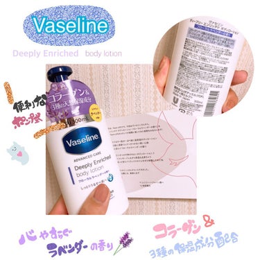 【Vaseline Deeply Enriched body lotion】¥990

リップスさんを通してヴァセリンさんからいただきました！ありがとうございます😊💓

まずなによりポンプ式なのが良い◎