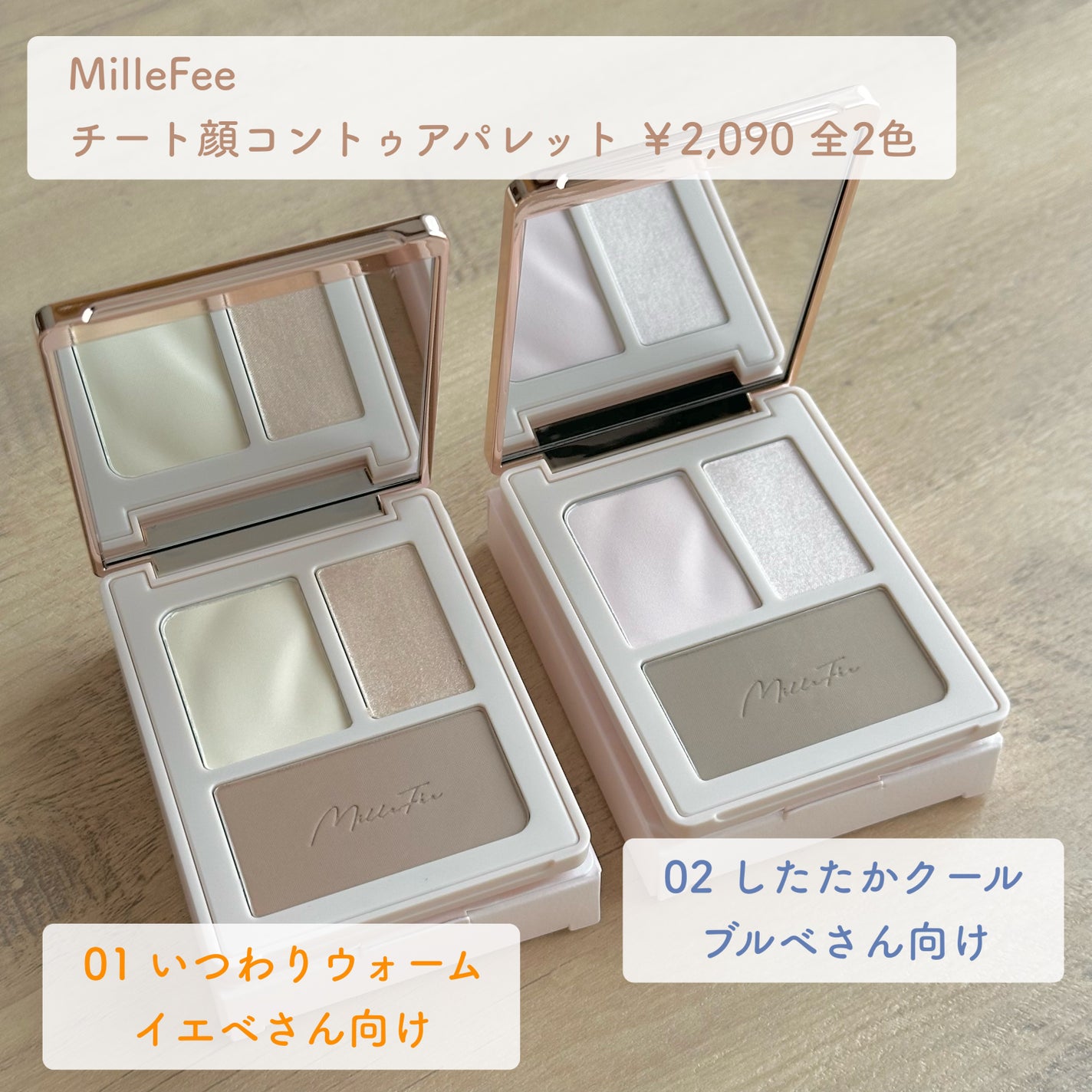 チート顔コントゥアパレット/MilleFée/パウダーハイライトを使ったクチコミ(4枚目)