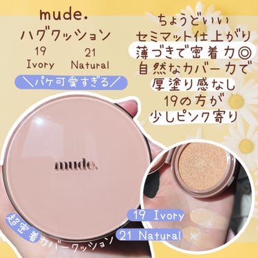 ―――――――――――――

mude.

ハグクッション
19 Ivory
21 Natural

―――――――――――――


2月にあったセールでゲットしてた
クッションファンデ！

パケがピン