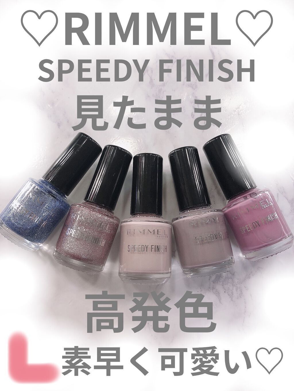 スピーディ フィニッシュ N/リンメル ロンドン/マニキュアを使ったクチコミ（1枚目）