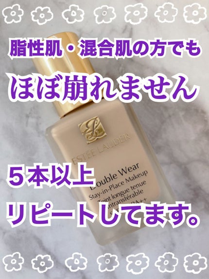 ダブル ウェア ステイ イン プレイス メークアップ /ESTEE LAUDER/リキッドファンデーションを使ったクチコミ(1枚目)