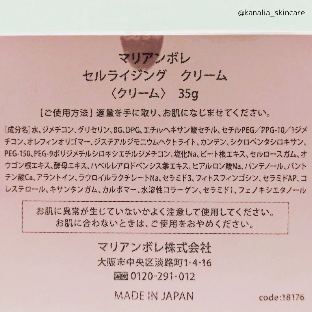 セルライジングクリーム/マリアンボレ/フェイスクリームを使ったクチコミ（3枚目）