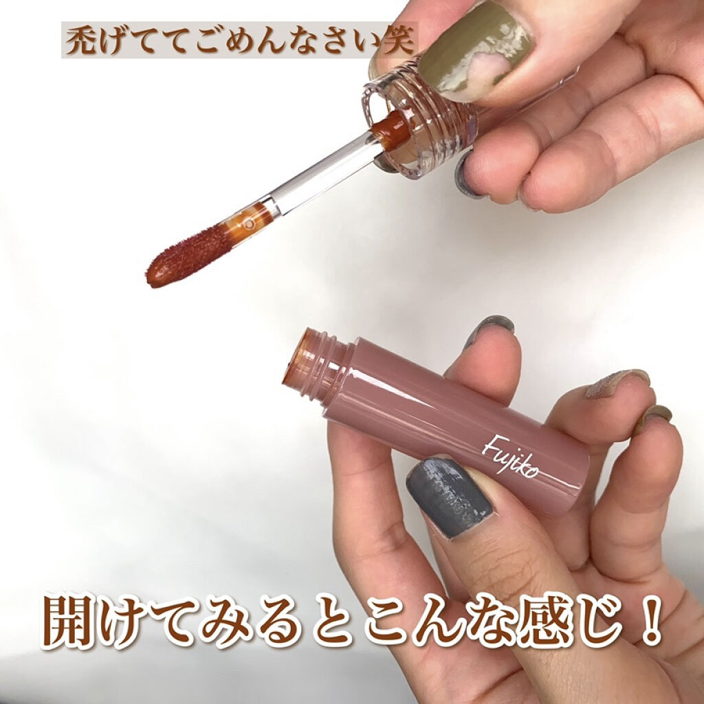 ニュアンスラップティント 04 無花果ベージュ/Fujiko/リップティントを使ったクチコミ（2枚目）