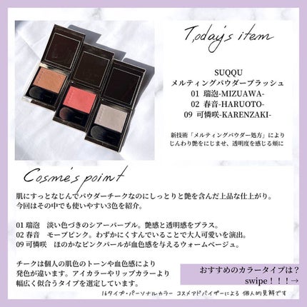 メルティング パウダー ブラッシュ/SUQQU/パウダーチークを使ったクチコミ(3枚目)