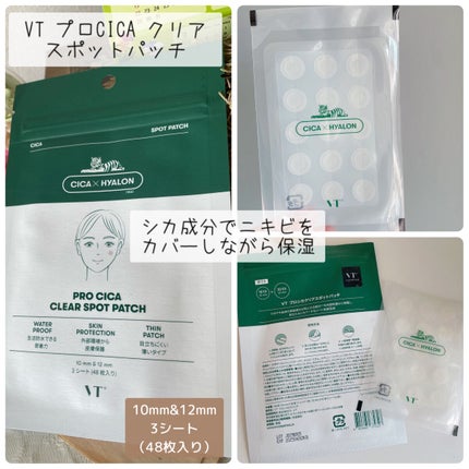 プロCICA クリアスポットパッチ/VT/その他スキンケアを使ったクチコミ(1枚目)
