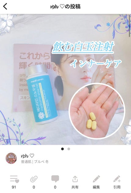 スノーセル/メディタミン/美容サプリメントを使ったクチコミ(1枚目)