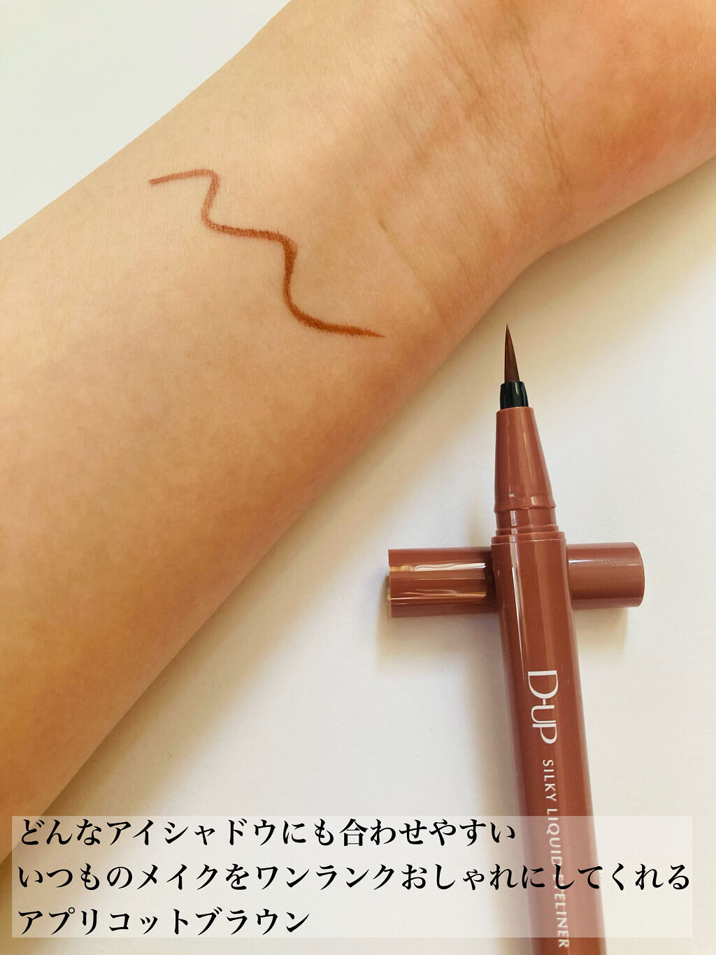 シルキーリキッドアイライナーWP/D-UP/リキッドアイライナーを使ったクチコミ（2枚目）