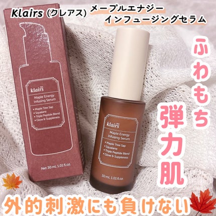 メープルエナジーインフュージングセラム/Klairs/美容液を使ったクチコミ(1枚目)