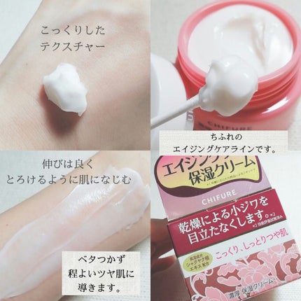 濃厚 保湿クリーム/ちふれ/フェイスクリームを使ったクチコミ(2枚目)