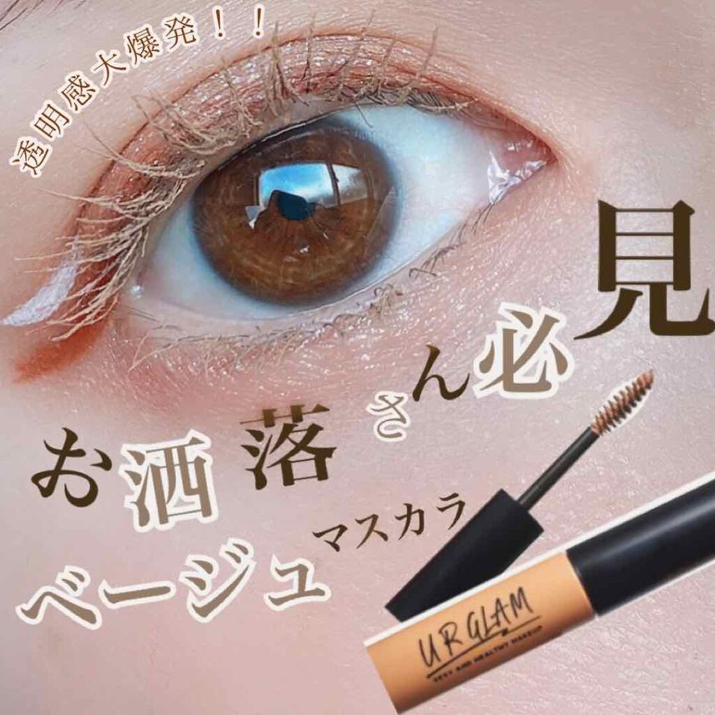 UR GLAM EYEBROW MASCARA/U R GLAM/眉マスカラを使ったクチコミ(1枚目)