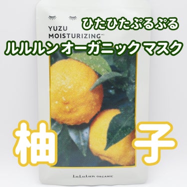 ルルルンのオーガニックシートマスク。
生産終了なので在庫限りになります。
セルレでティーツリーとカモミールはまだありました。
(4/7現在)

全5種類／5包入り 各¥1,320➞¥768
💡植物のパワ