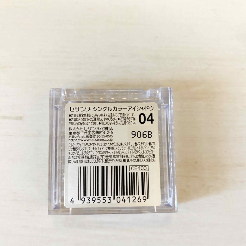 シングルカラーアイシャドウ/CEZANNE/単色アイシャドウを使ったクチコミ(4枚目)