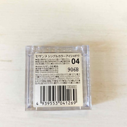 シングルカラーアイシャドウ/CEZANNE/単色アイシャドウを使ったクチコミ(4枚目)