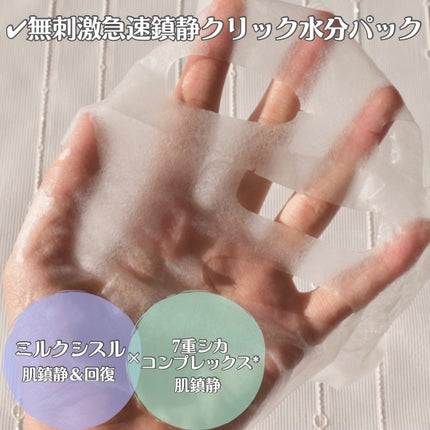 ミルクシスルリペアシカクイックマスクプラス/BANOBAGI/シートマスク・パックを使ったクチコミ(4枚目)