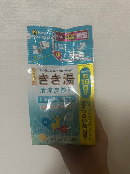 きき湯 清涼炭酸湯 クーリングシトラスの香り/きき湯/炭酸系入浴剤を使ったクチコミ(1枚目)