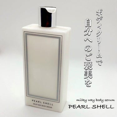 【PEARL SHELL】
milky way body serum

韓国発のボディケアブランド 
リッチな使用感とアートのようなデザインが魅力的

なめらかなテクスチャーで伸びがよく、しっとりとした