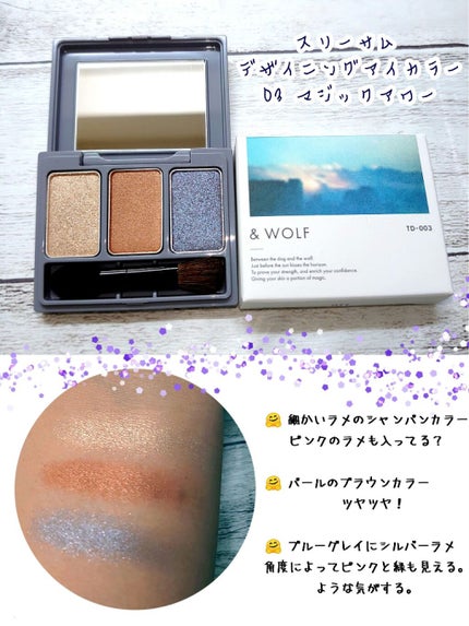 スリーサムデザイニングアイカラー/& WOLF/アイシャドウパレットを使ったクチコミ(1枚目)